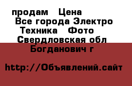 polaroid impulse portraid  продам › Цена ­ 1 500 - Все города Электро-Техника » Фото   . Свердловская обл.,Богданович г.